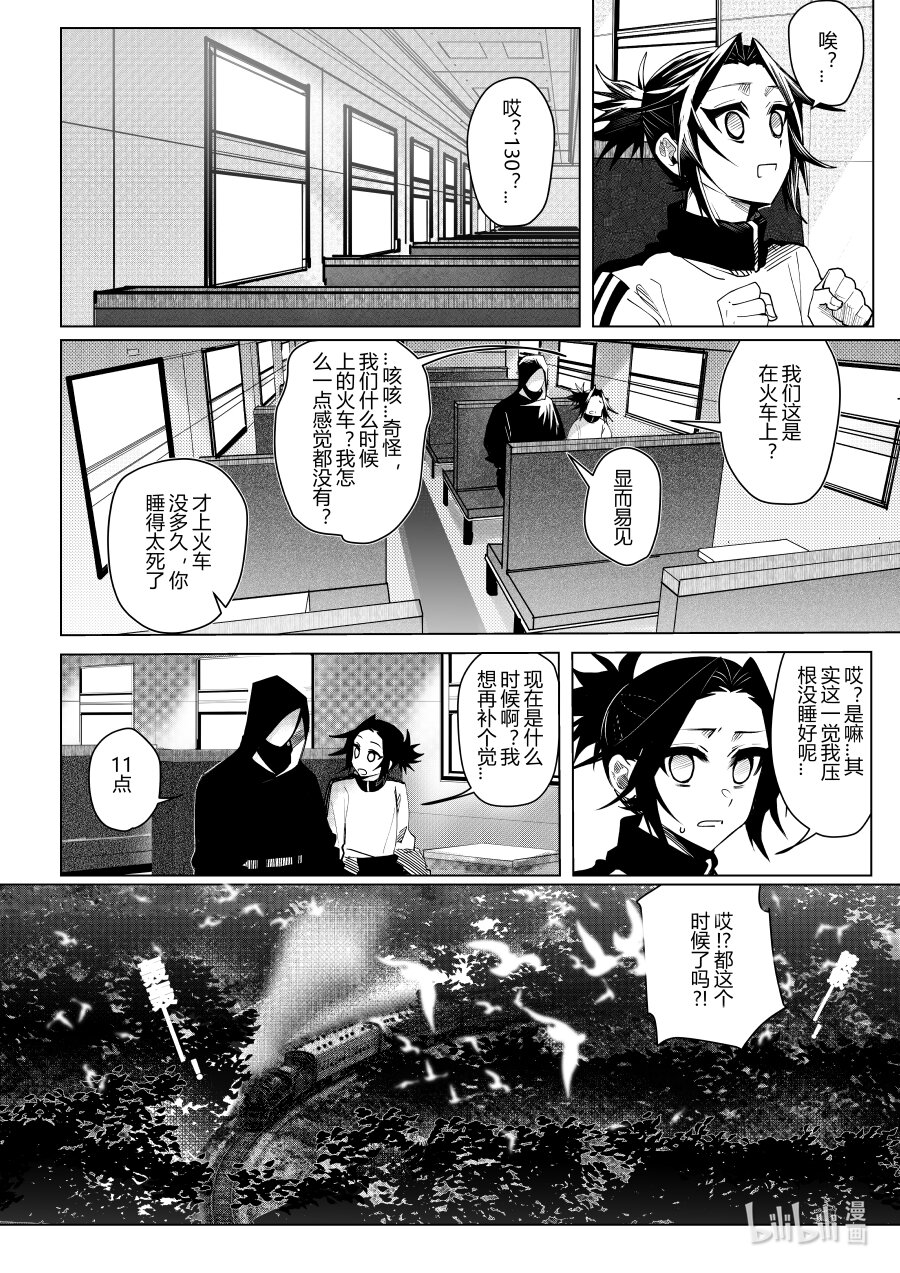 《侍之书》第八话 第八话 第13页