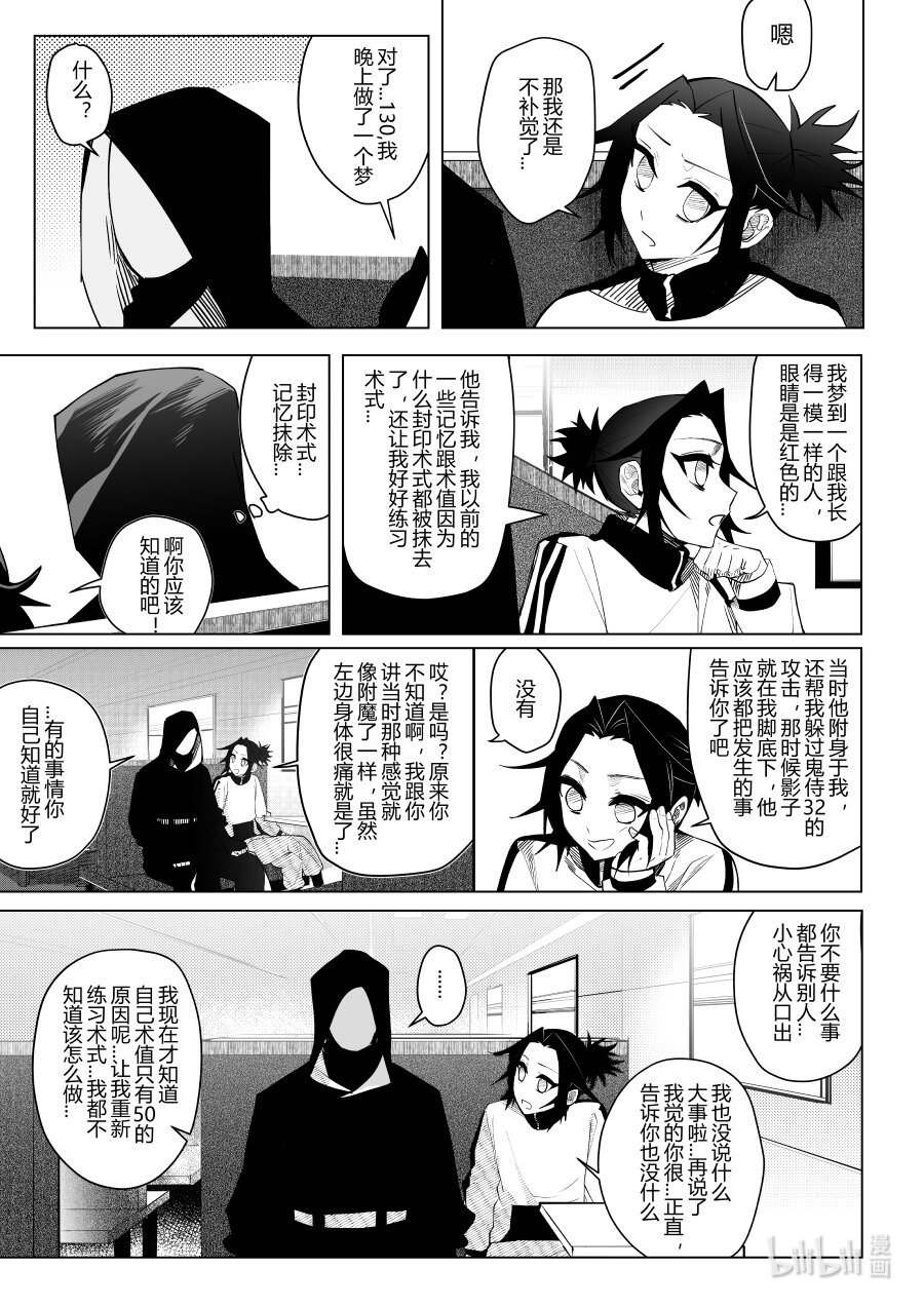 《侍之书》第八话 第八话 第14页