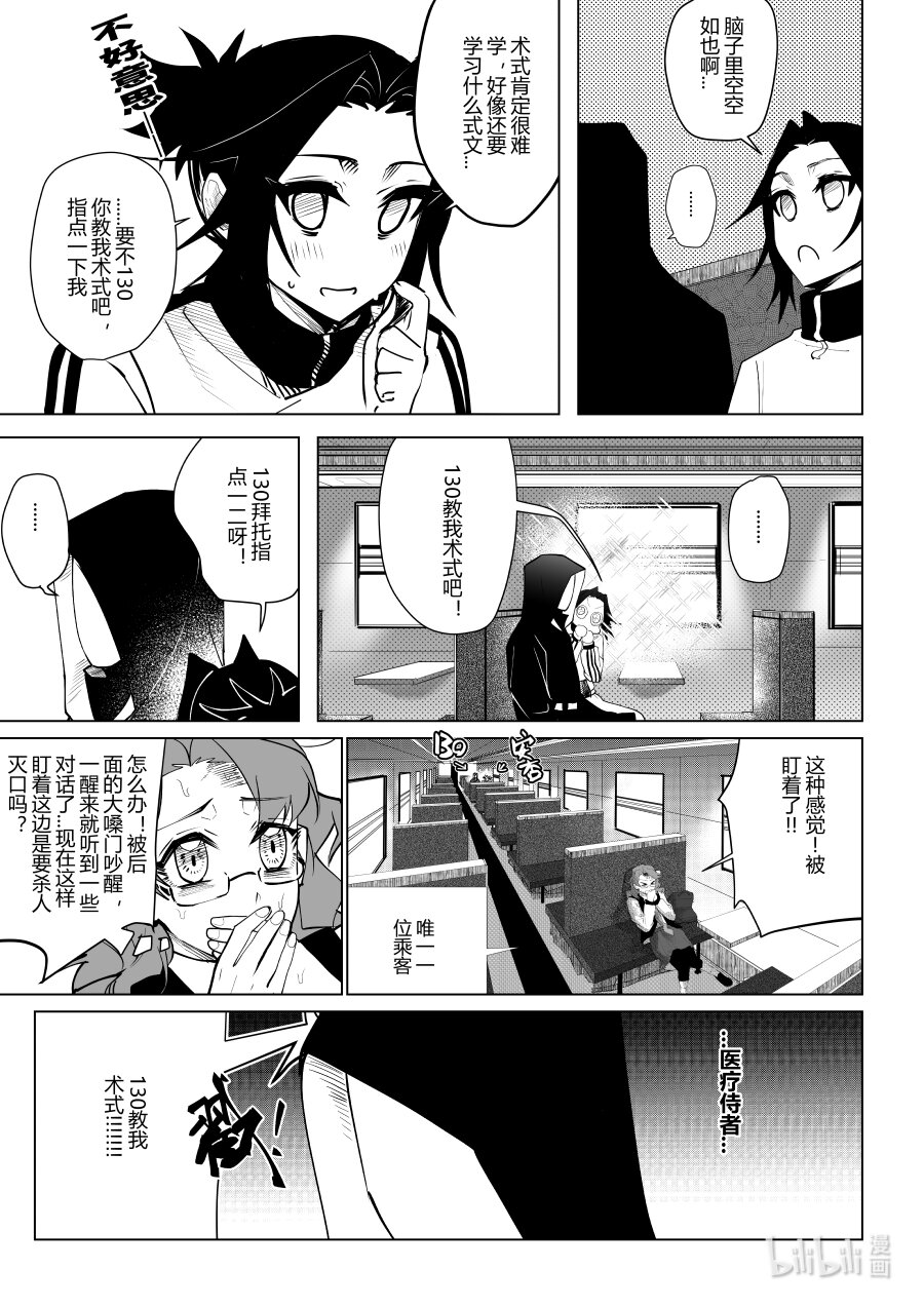 《侍之书》第八话 第八话 第15页
