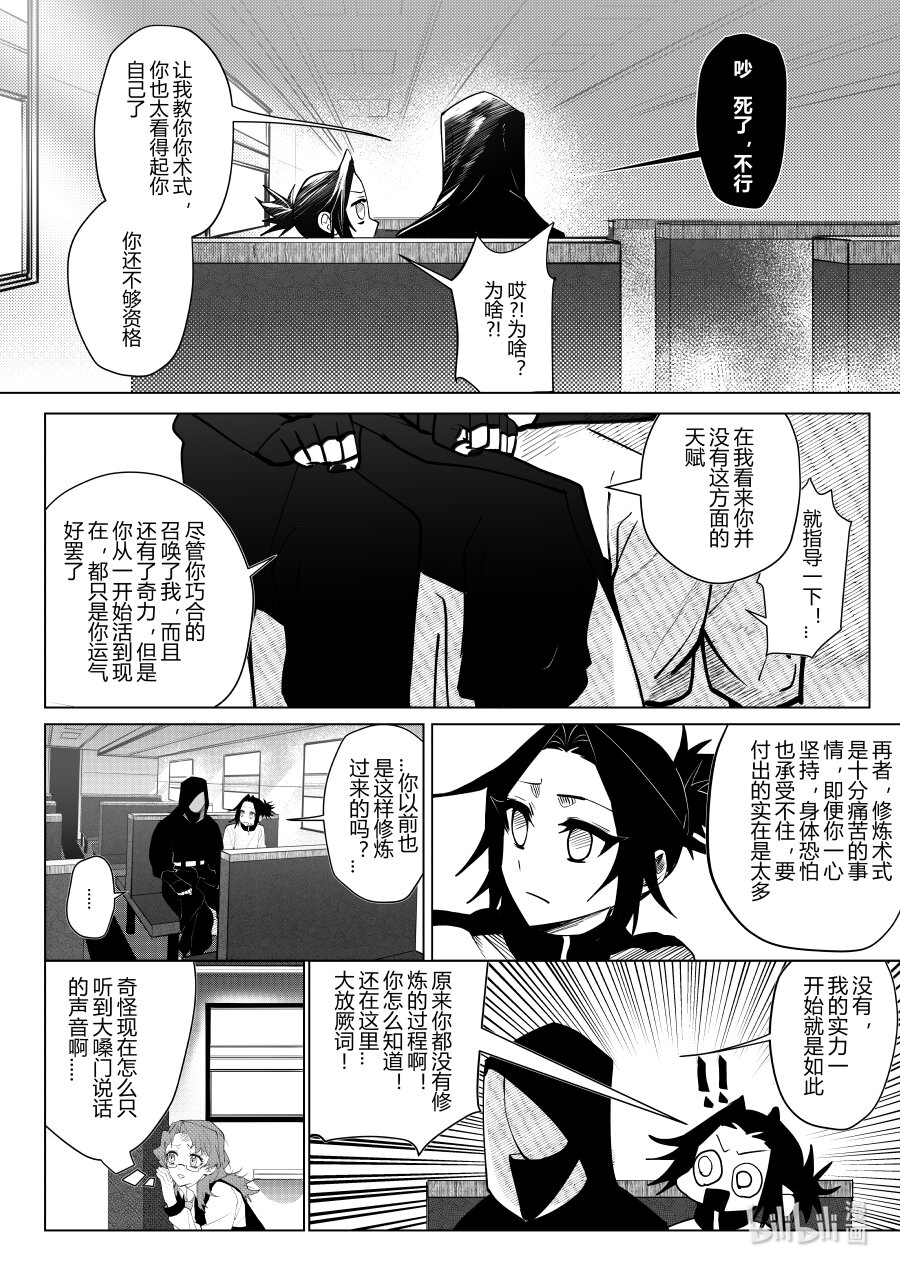 《侍之书》第八话 第八话 第16页