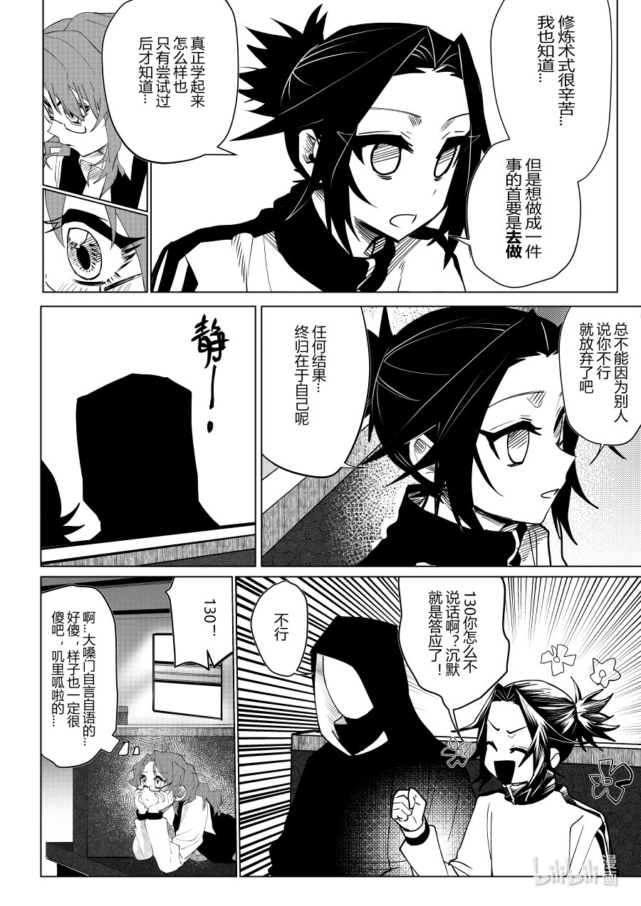 《侍之书》第八话 第八话 第17页