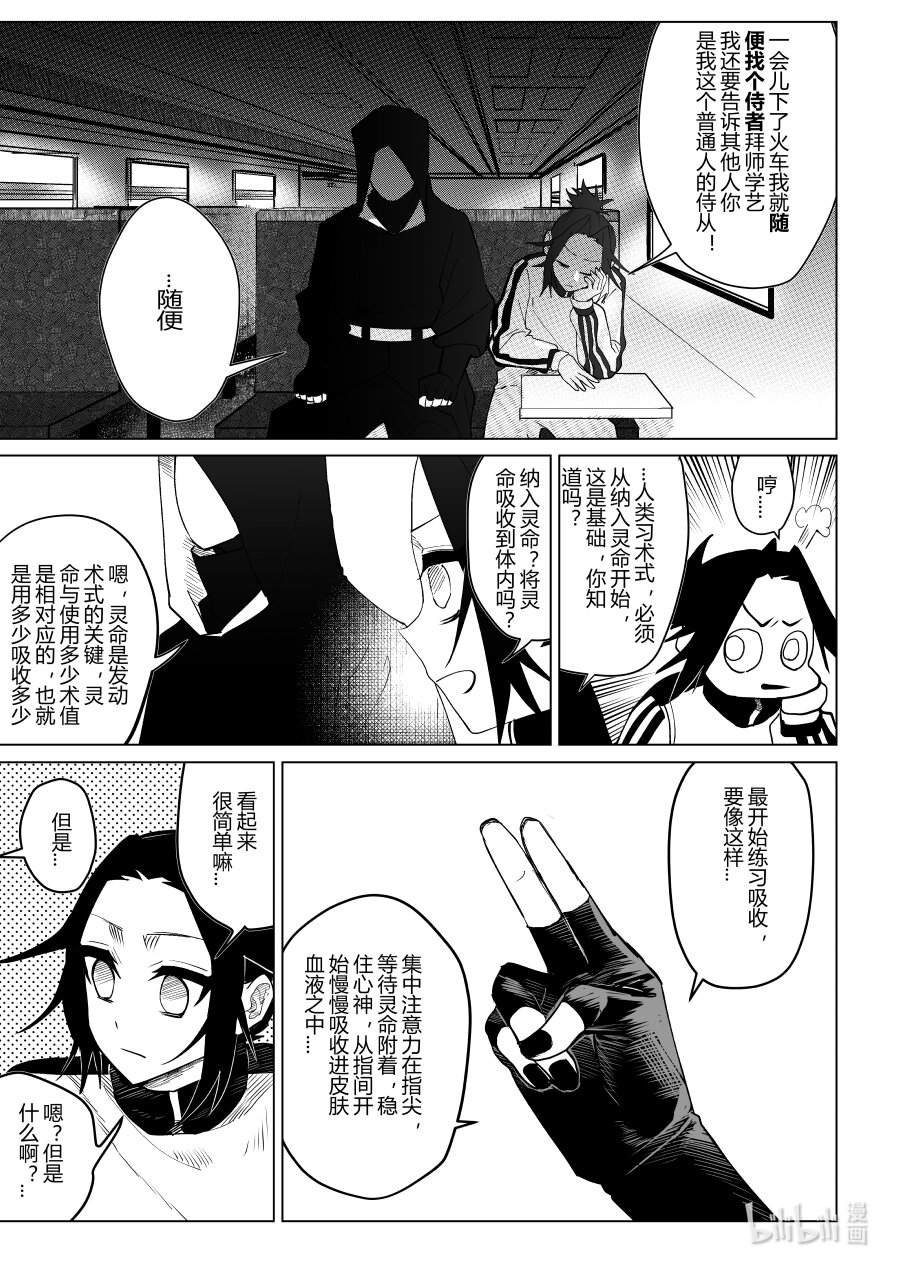 《侍之书》第八话 第八话 第18页