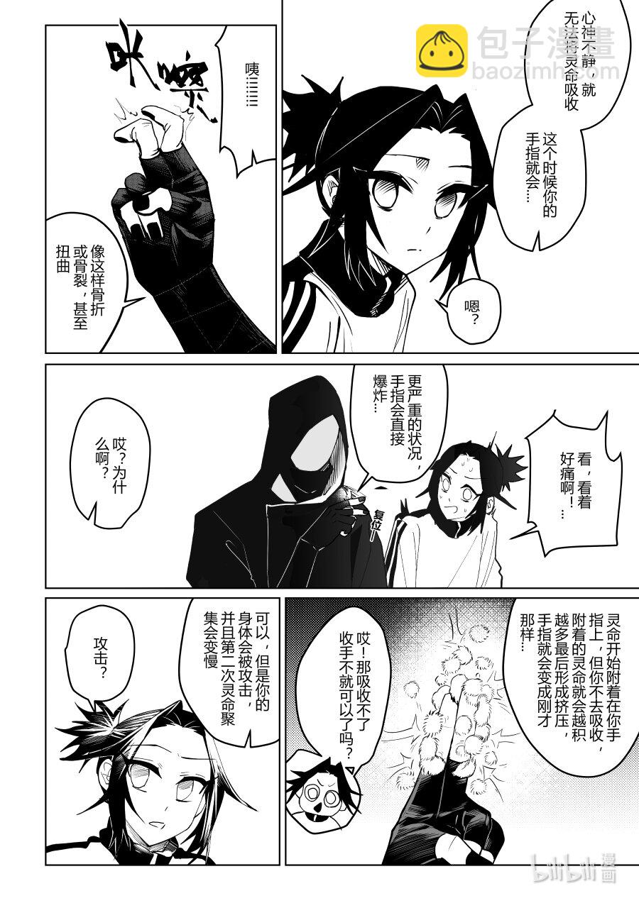 《侍之书》第八话 第八话 第19页