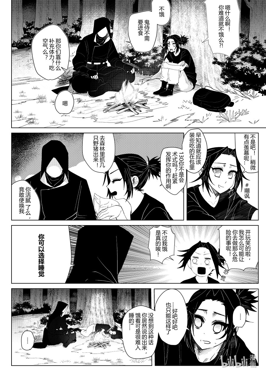 《侍之书》第八话 第八话 第1页