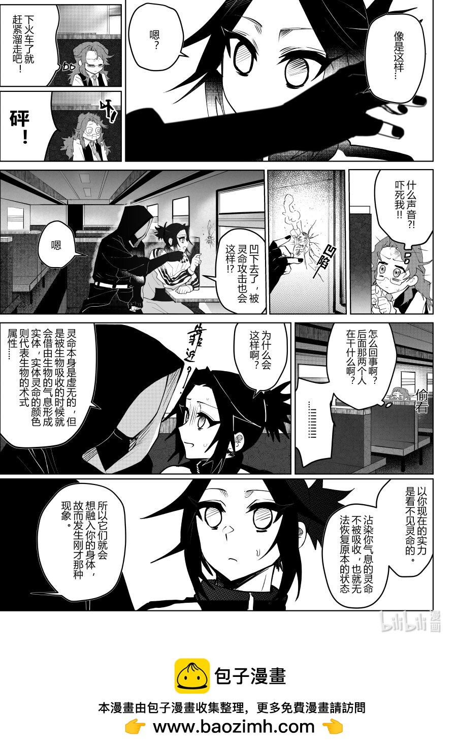 《侍之书》第八话 第八话 第20页