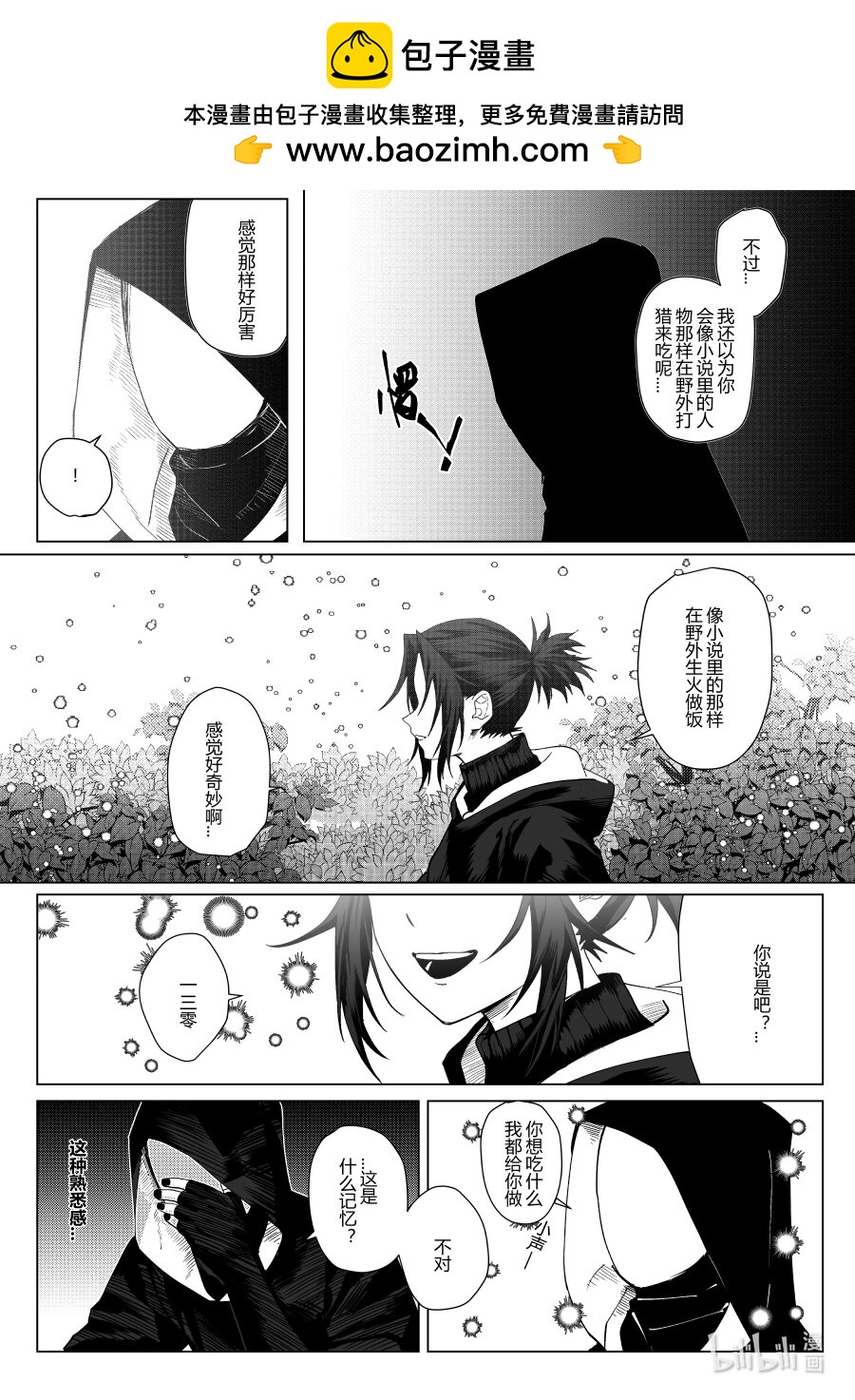 《侍之书》第八话 第八话 第2页
