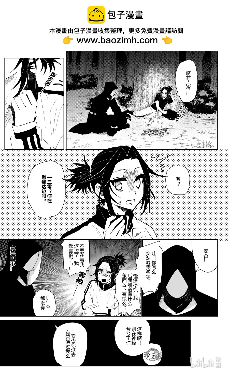 《侍之书》第八话 第八话 第3页