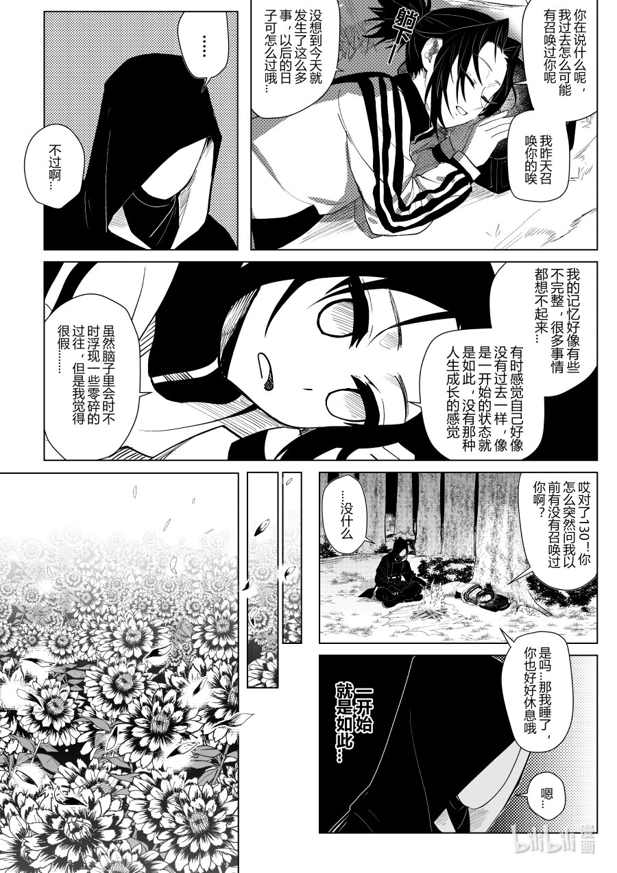 《侍之书》第八话 第八话 第4页