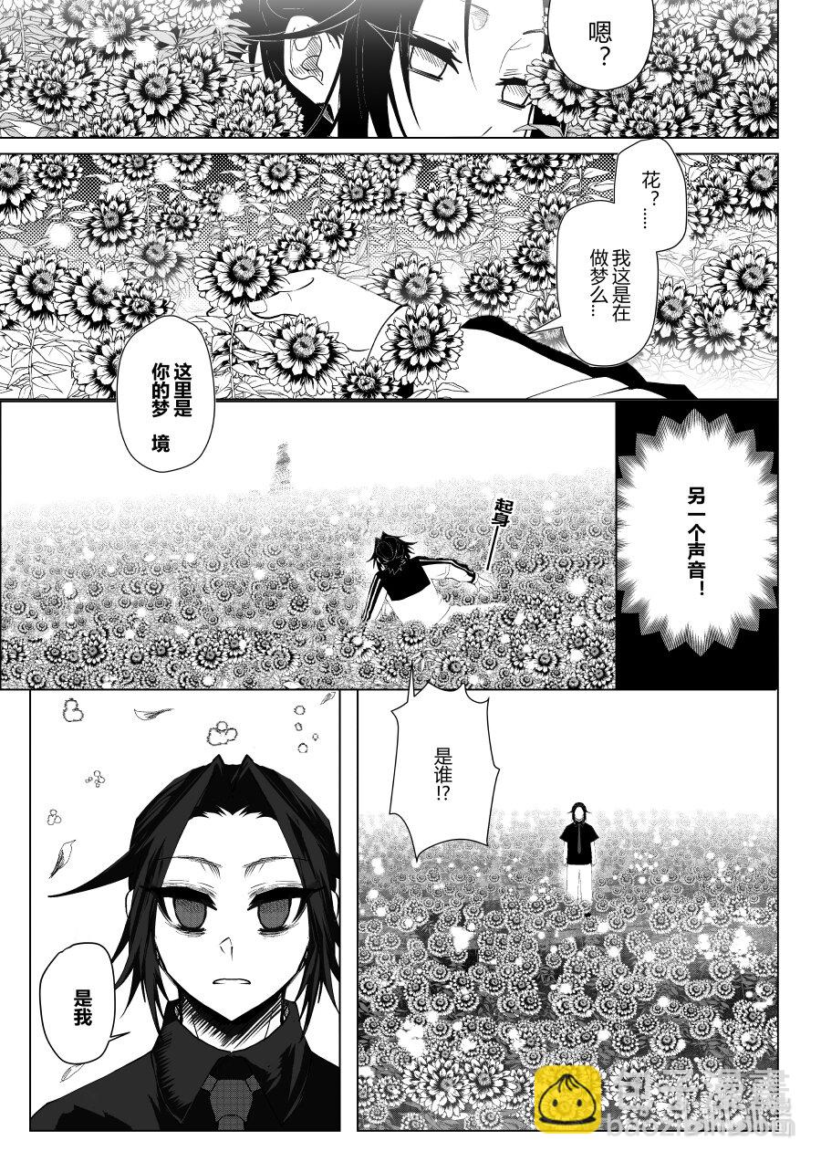 《侍之书》第八话 第八话 第5页