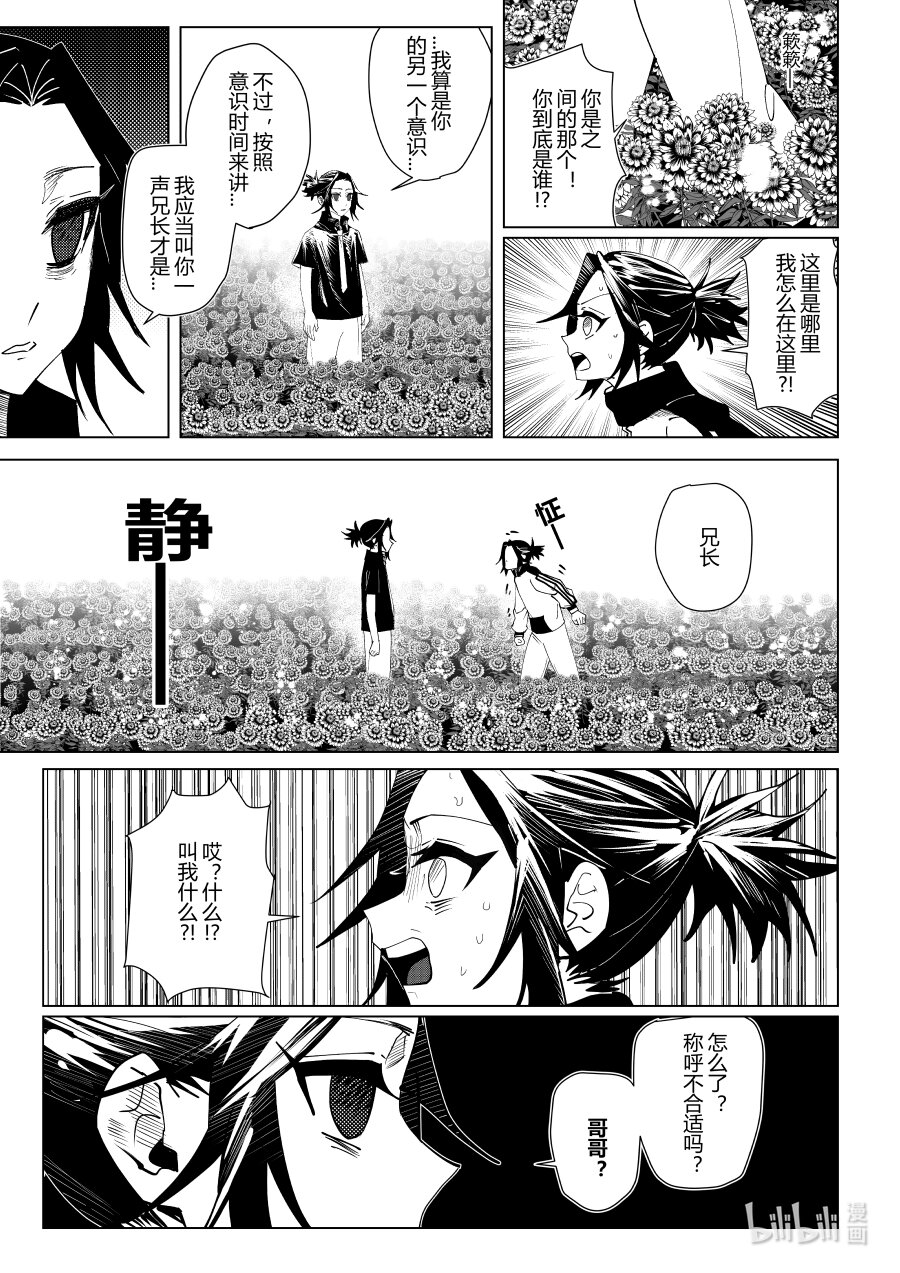 《侍之书》第八话 第八话 第6页