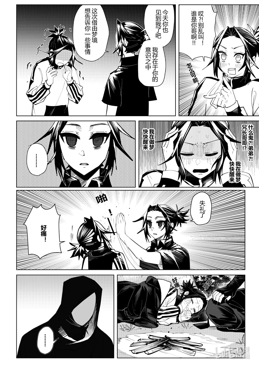 《侍之书》第八话 第八话 第7页