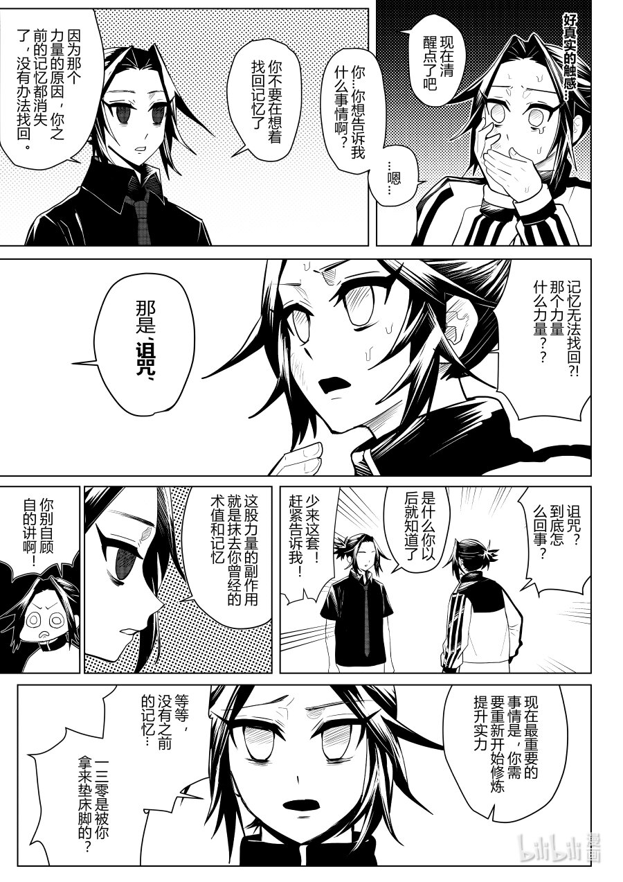 《侍之书》第八话 第八话 第8页