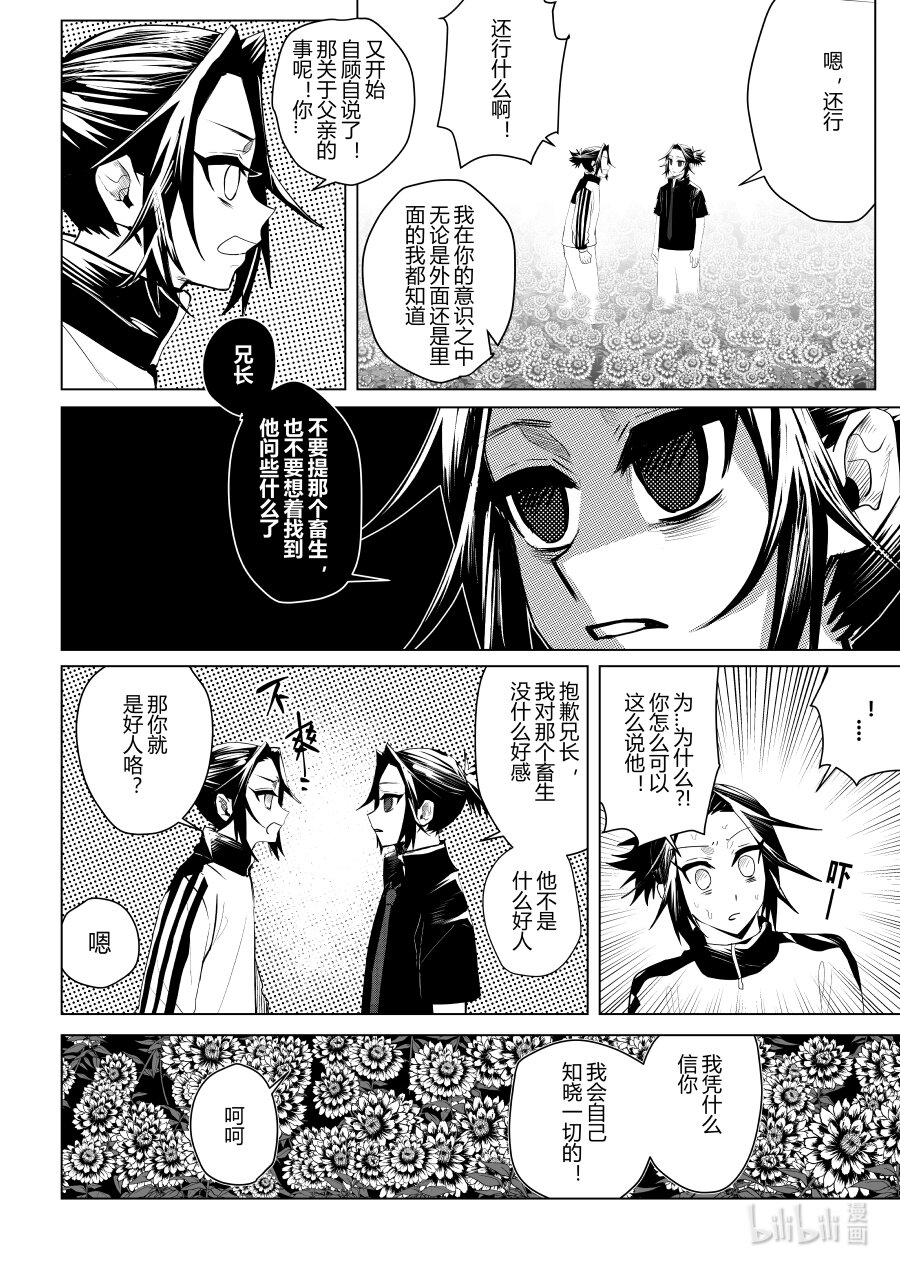 《侍之书》第八话 第八话 第9页
