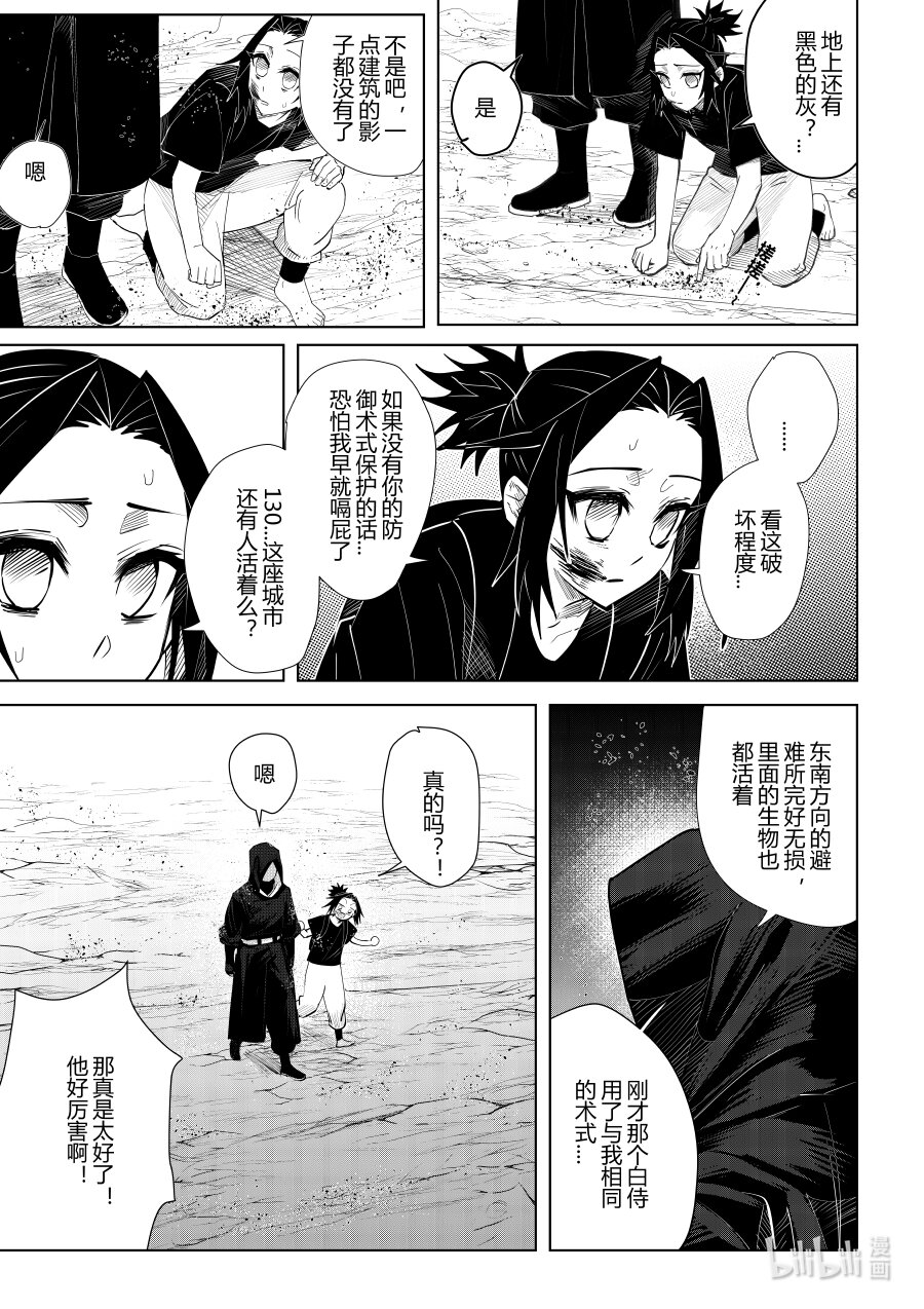《侍之书》第七话 第七话 第10页
