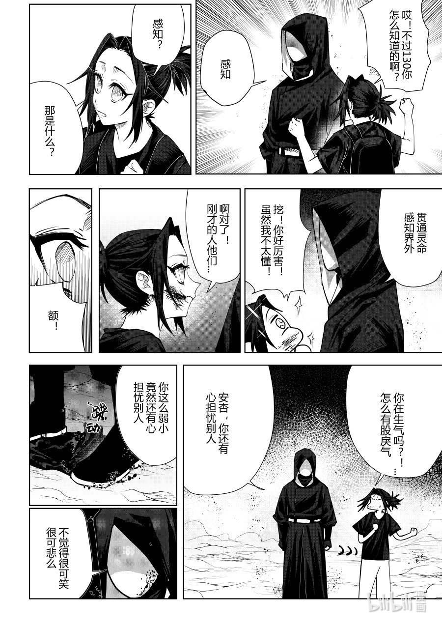 《侍之书》第七话 第七话 第11页
