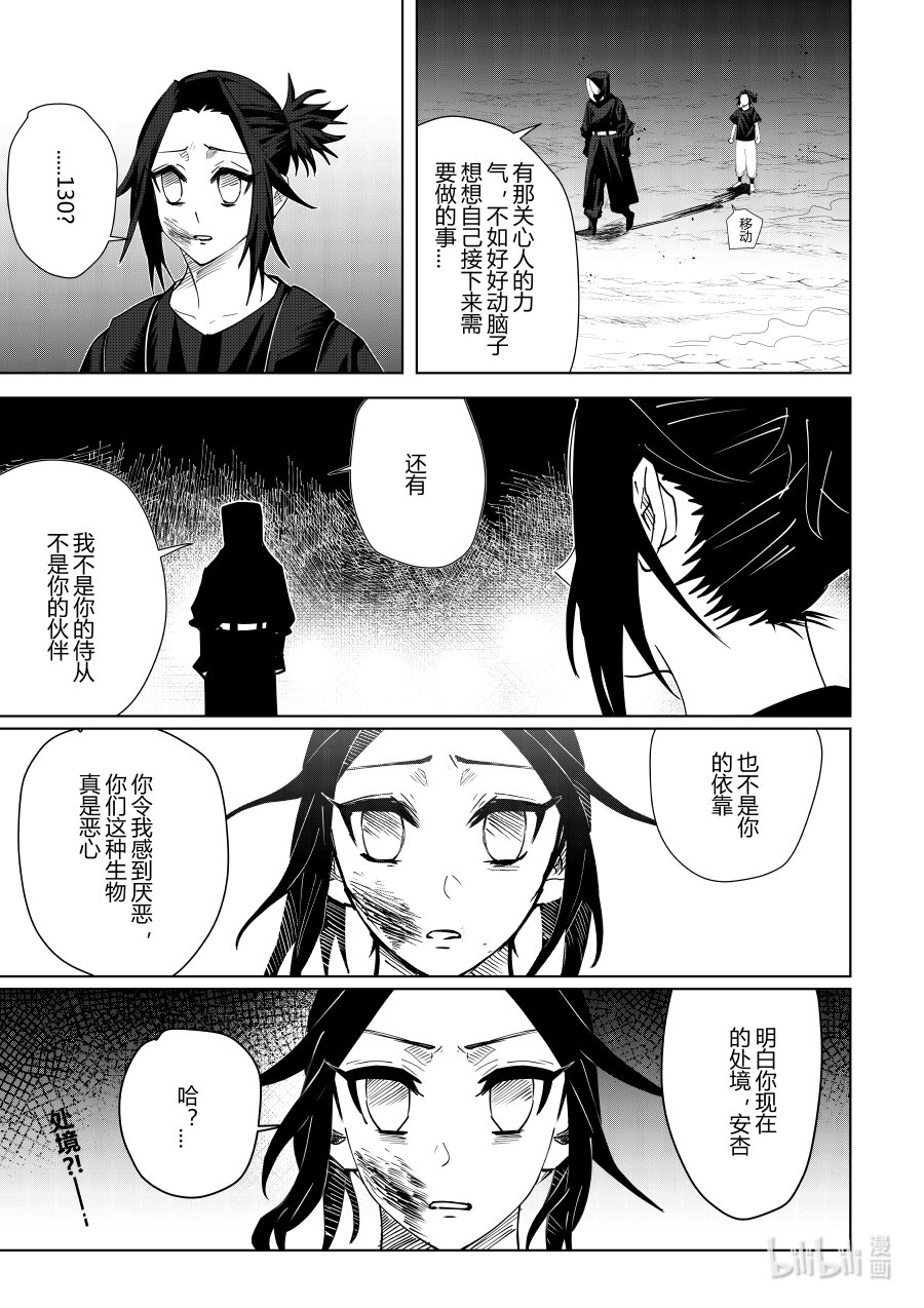 《侍之书》第七话 第七话 第12页