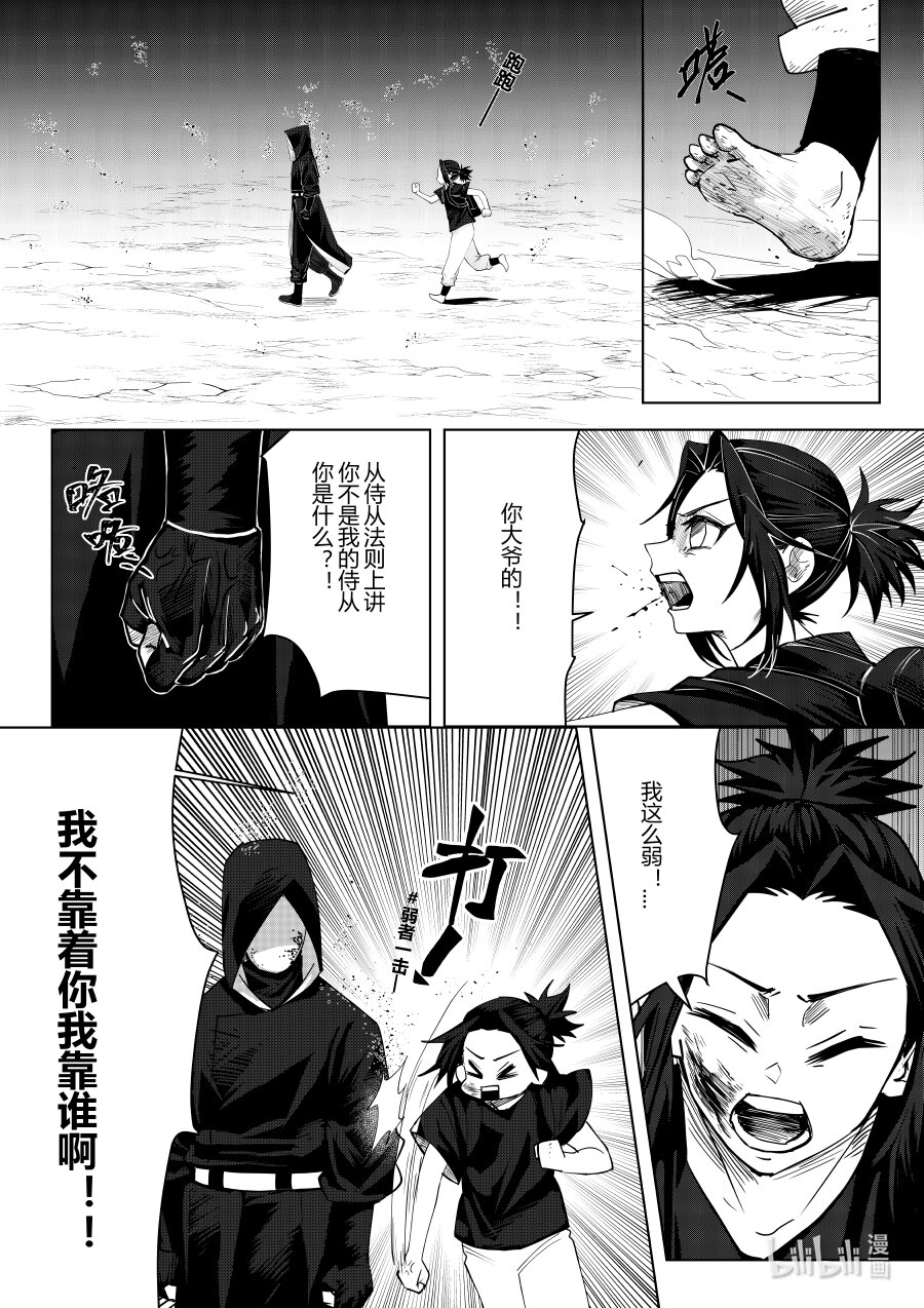 《侍之书》第七话 第七话 第13页