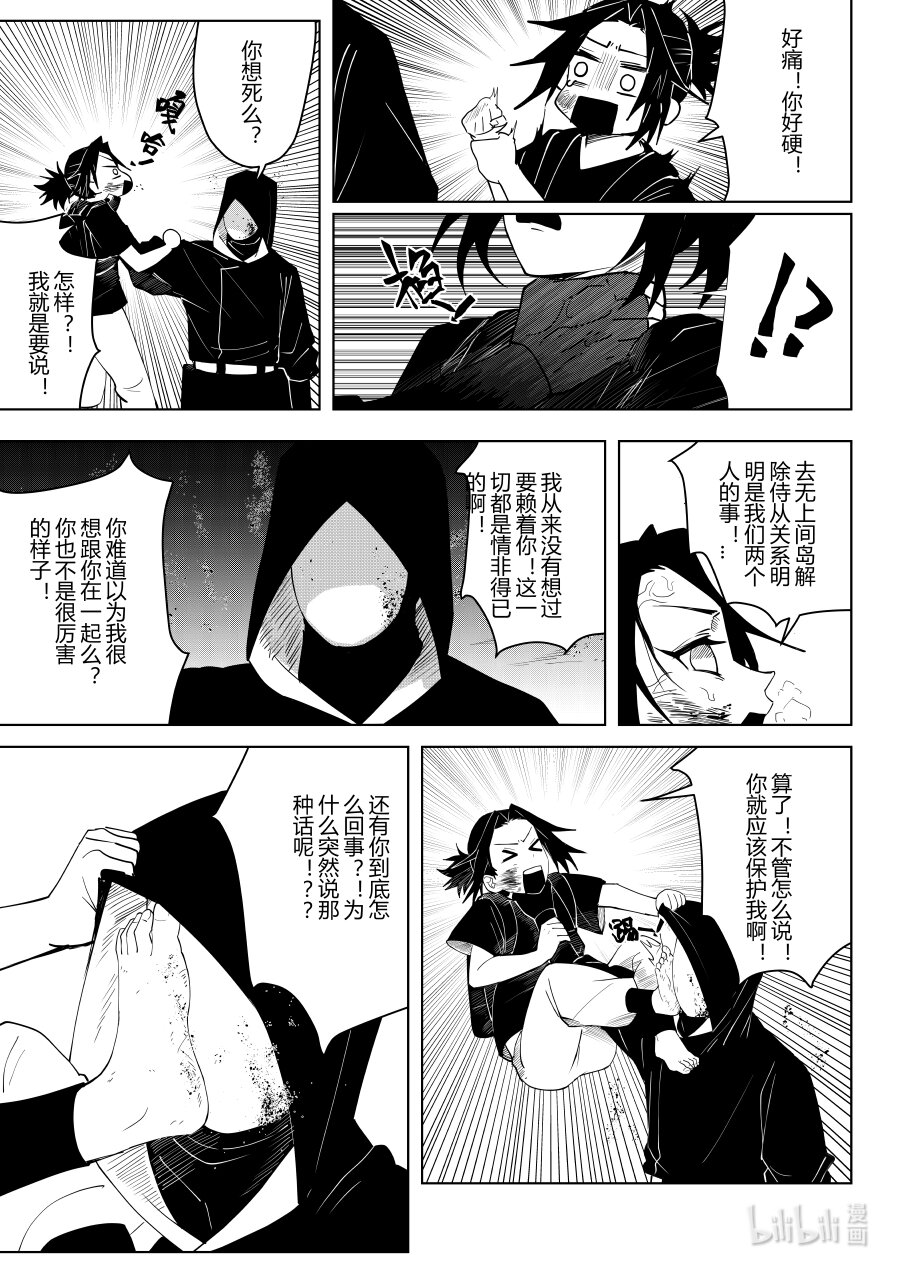 《侍之书》第七话 第七话 第14页