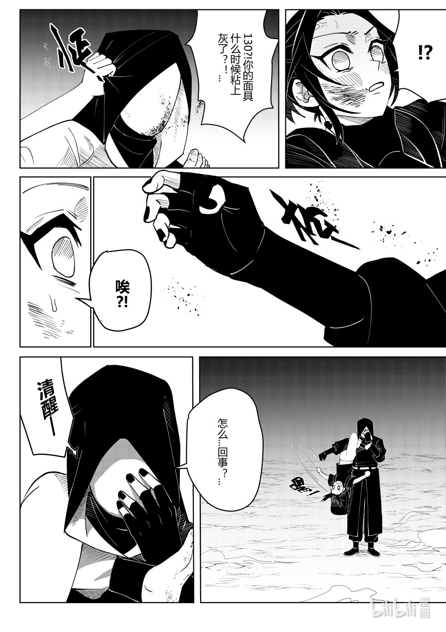 《侍之书》第七话 第七话 第15页