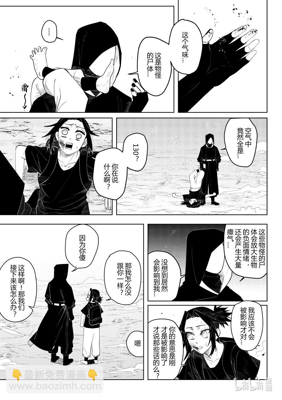 《侍之书》第七话 第七话 第16页
