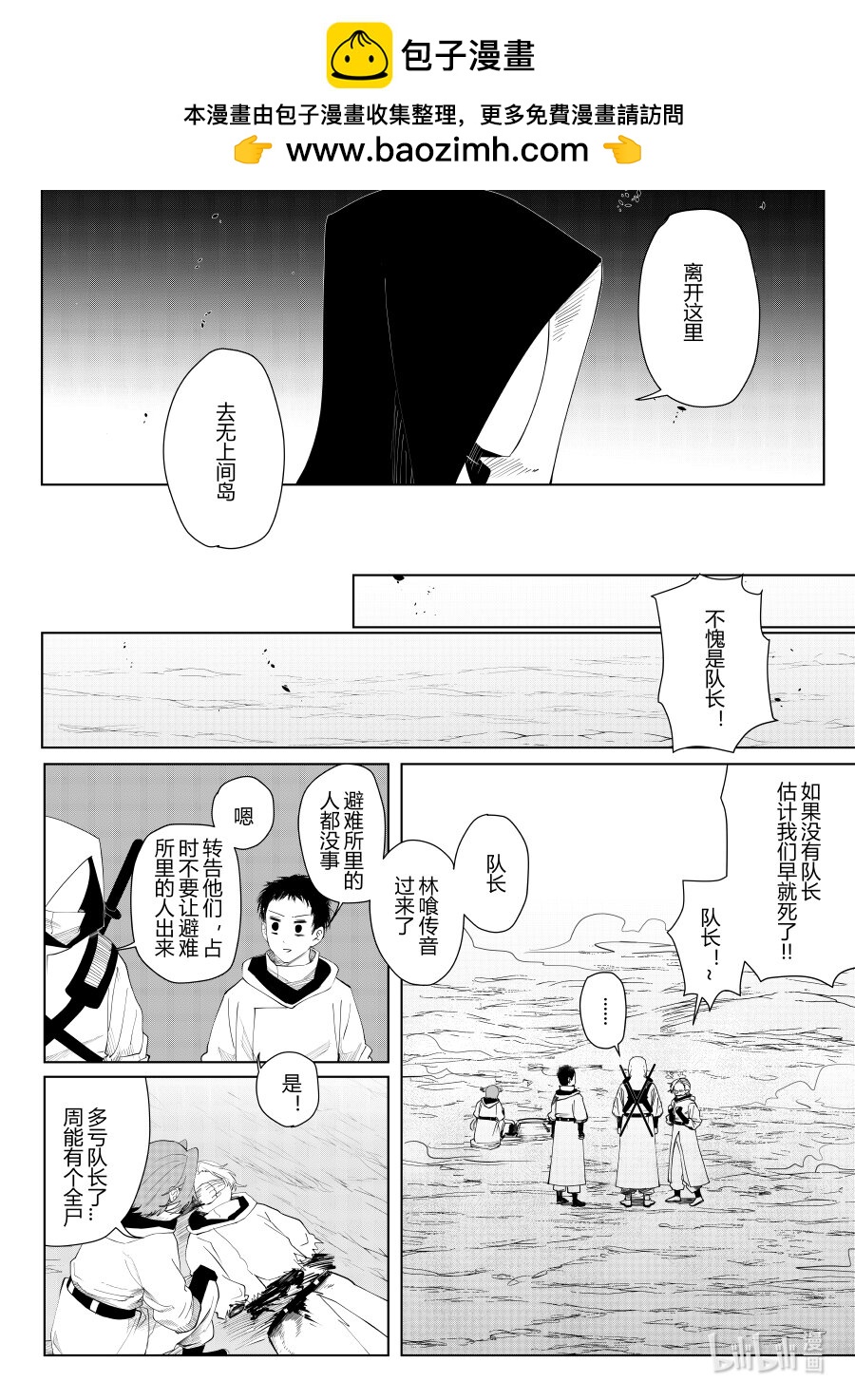 《侍之书》第七话 第七话 第17页