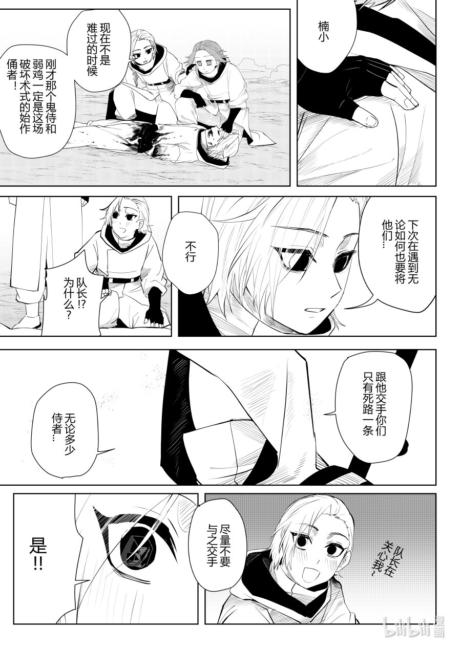 《侍之书》第七话 第七话 第18页