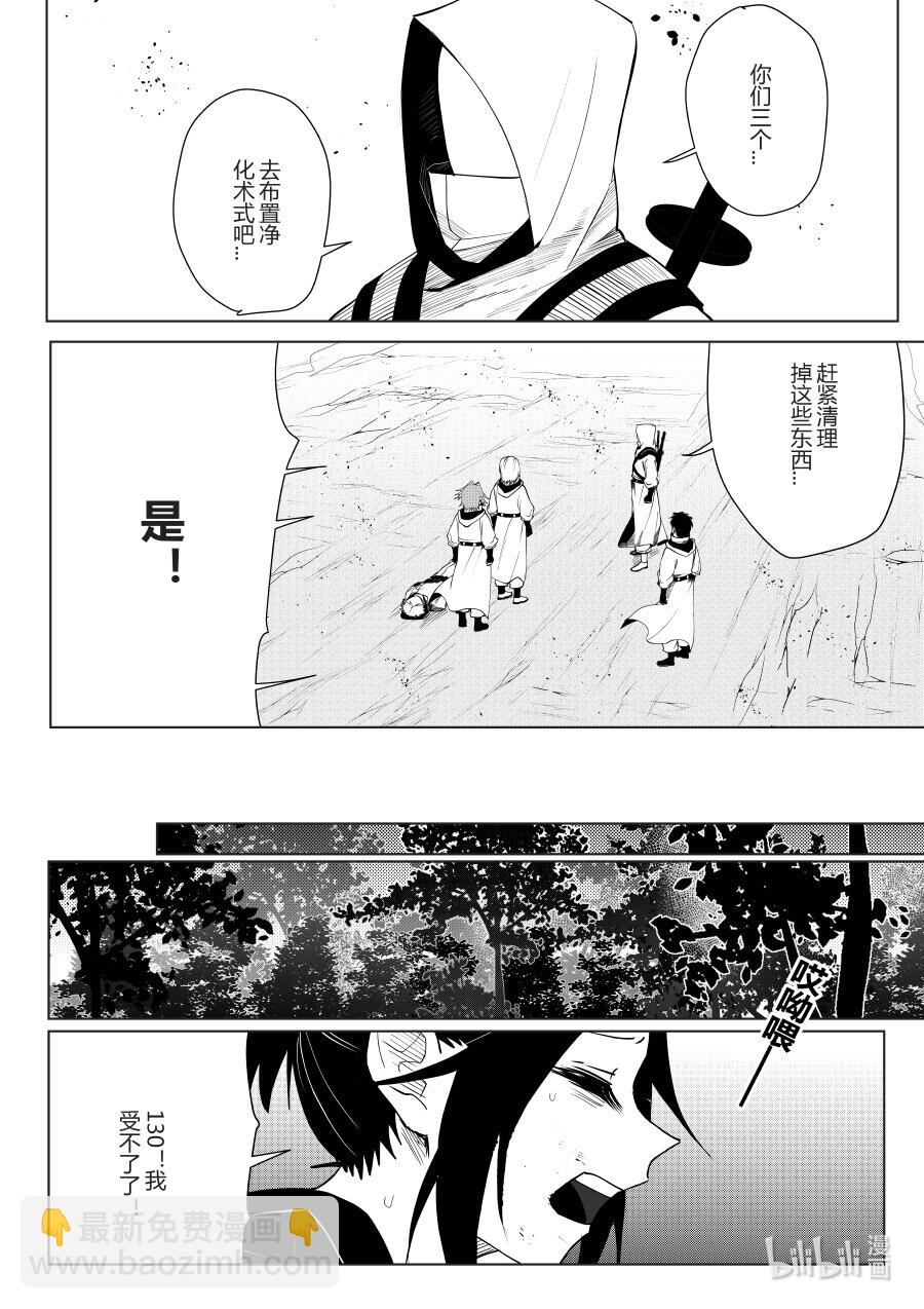 《侍之书》第七话 第七话 第19页