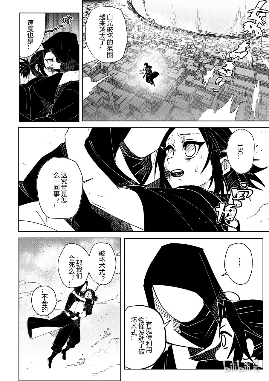《侍之书》第七话 第七话 第1页