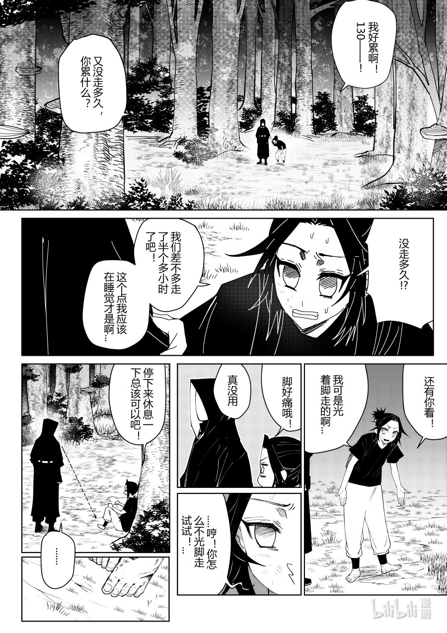 《侍之书》第七话 第七话 第20页