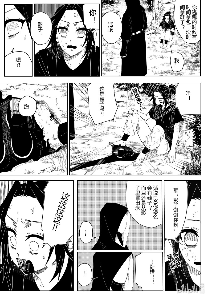 《侍之书》第七话 第七话 第21页