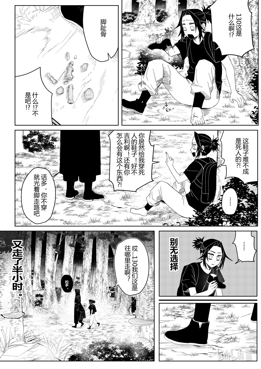 《侍之书》第七话 第七话 第22页