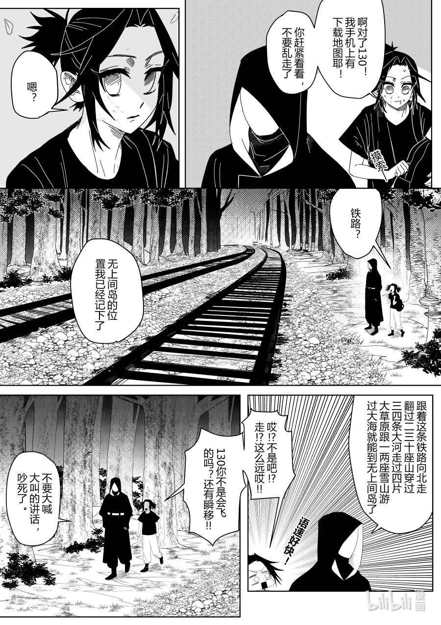 《侍之书》第七话 第七话 第23页
