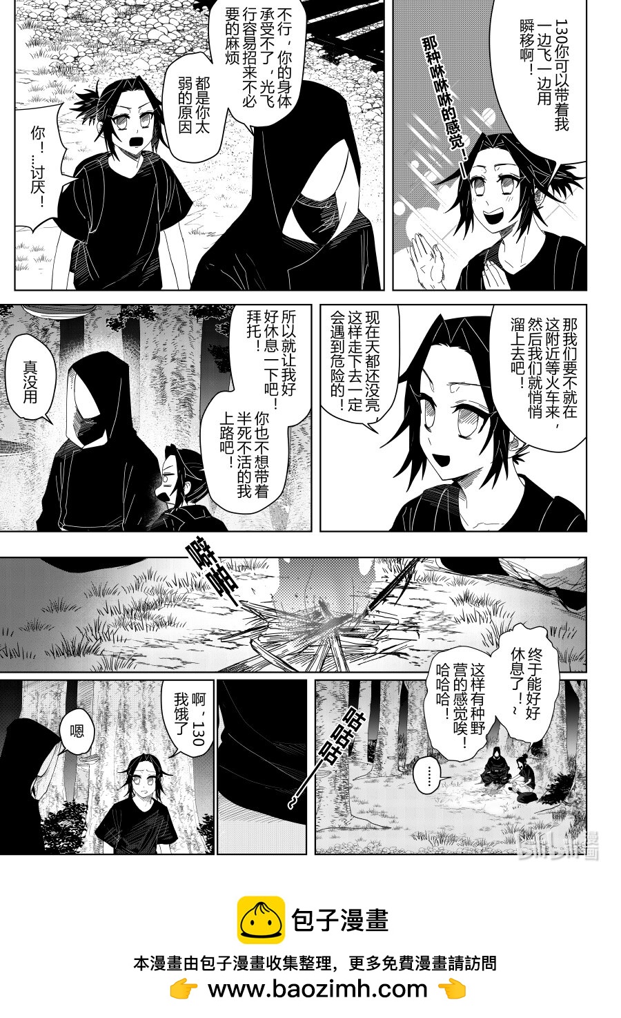 《侍之书》第七话 第七话 第24页