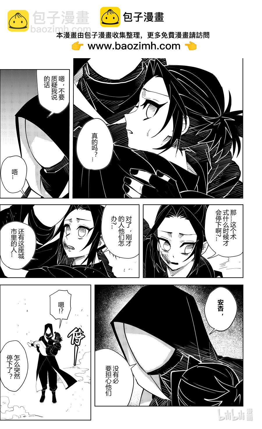 《侍之书》第七话 第七话 第2页