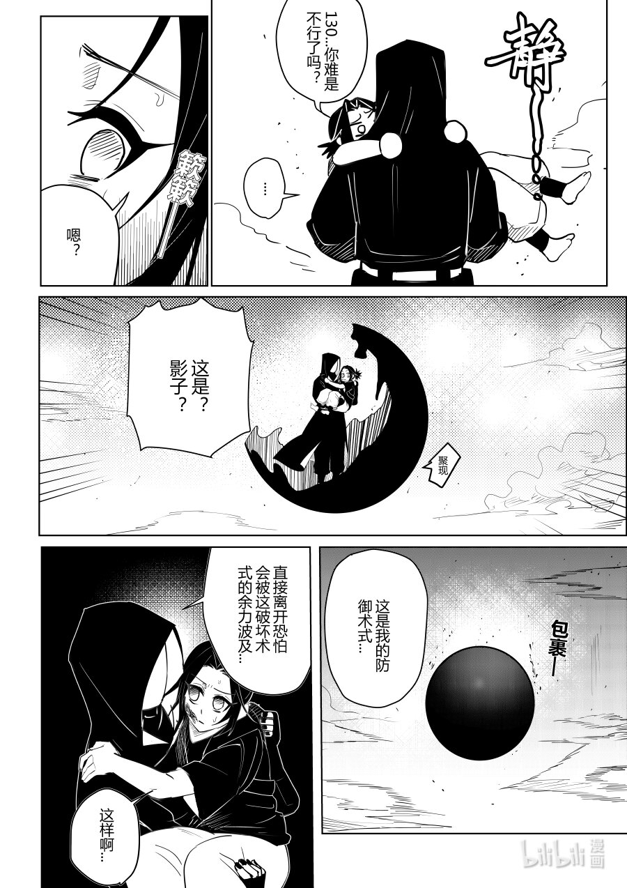 《侍之书》第七话 第七话 第3页