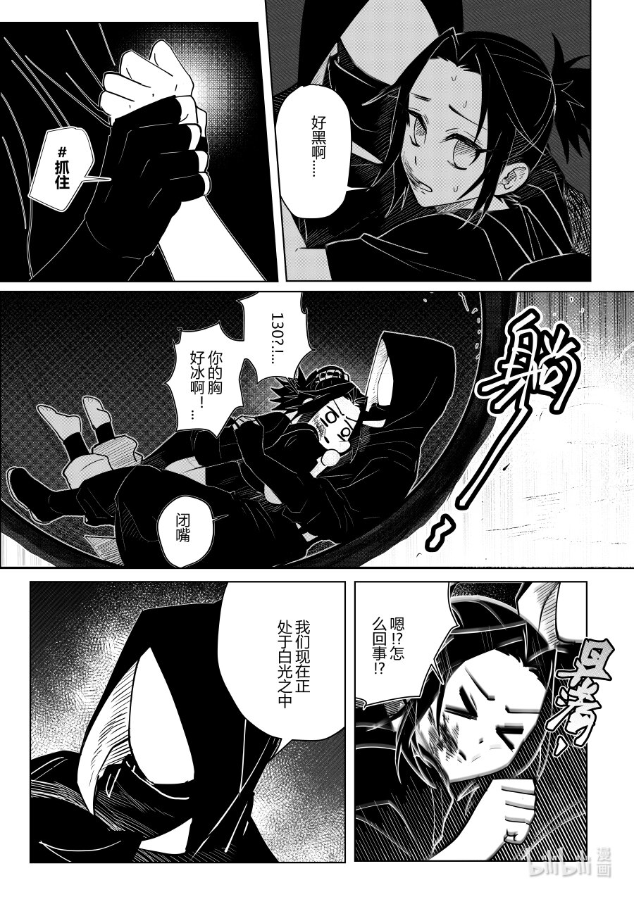 《侍之书》第七话 第七话 第4页