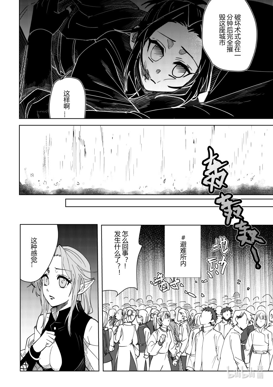 《侍之书》第七话 第七话 第5页