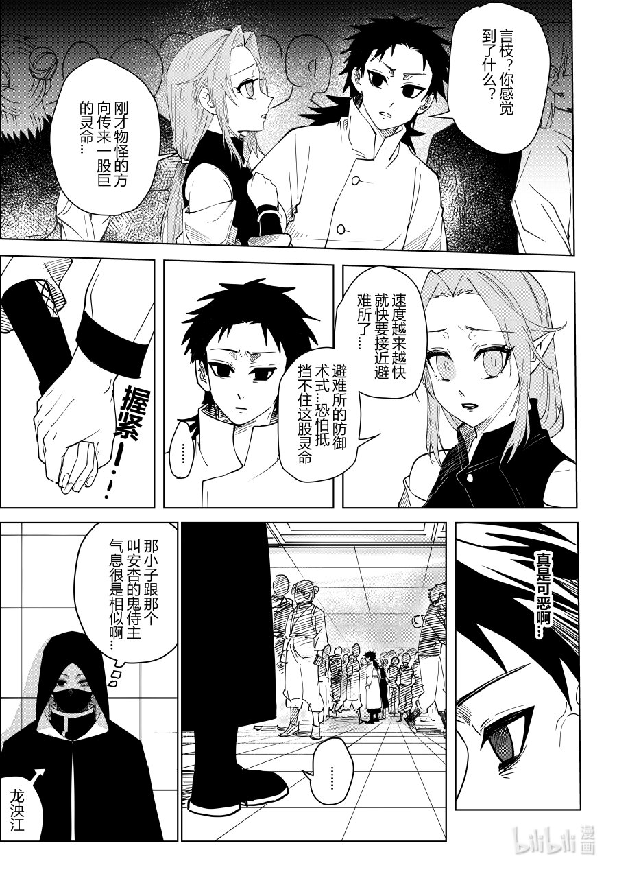 《侍之书》第七话 第七话 第6页