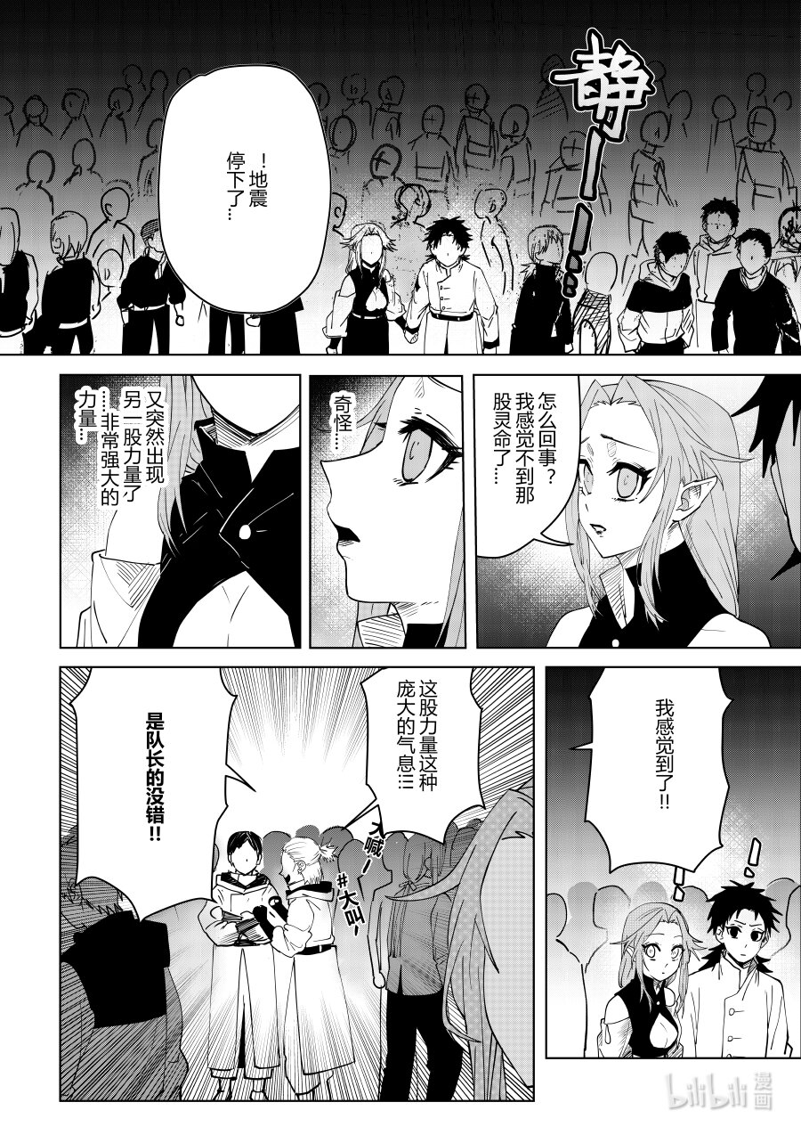 《侍之书》第七话 第七话 第7页