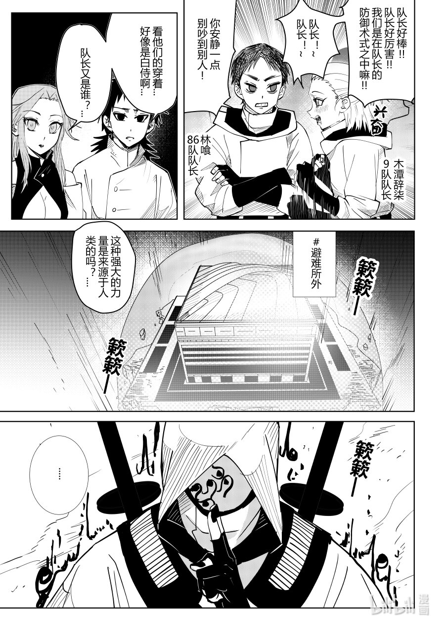 《侍之书》第七话 第七话 第8页