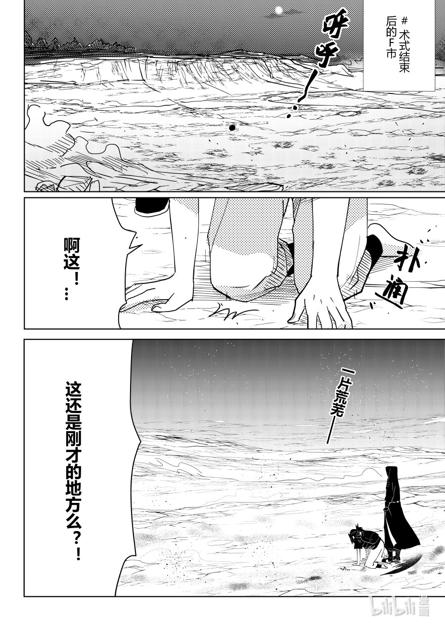 《侍之书》第七话 第七话 第9页