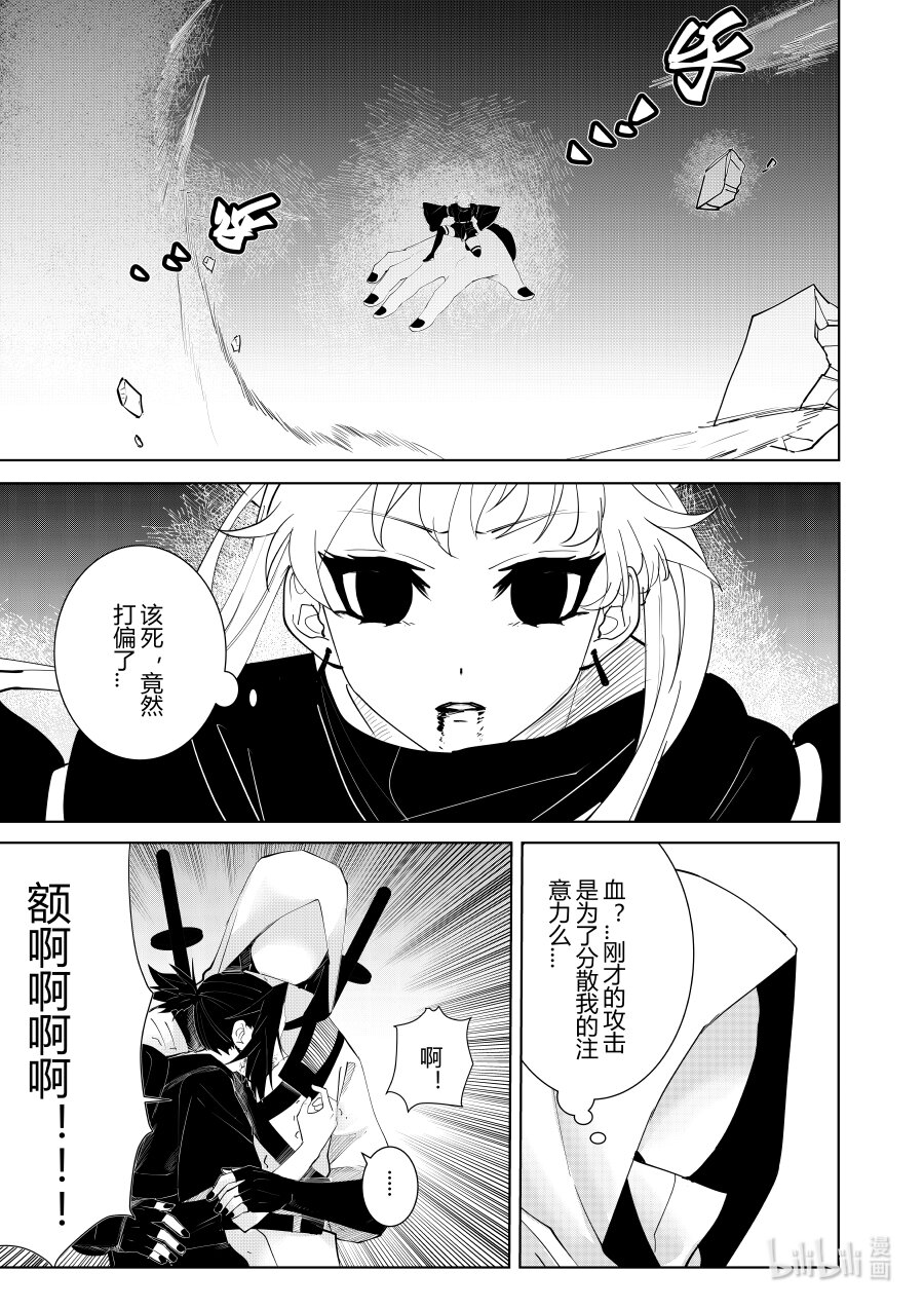 《侍之书》第五话 第五话 第14页