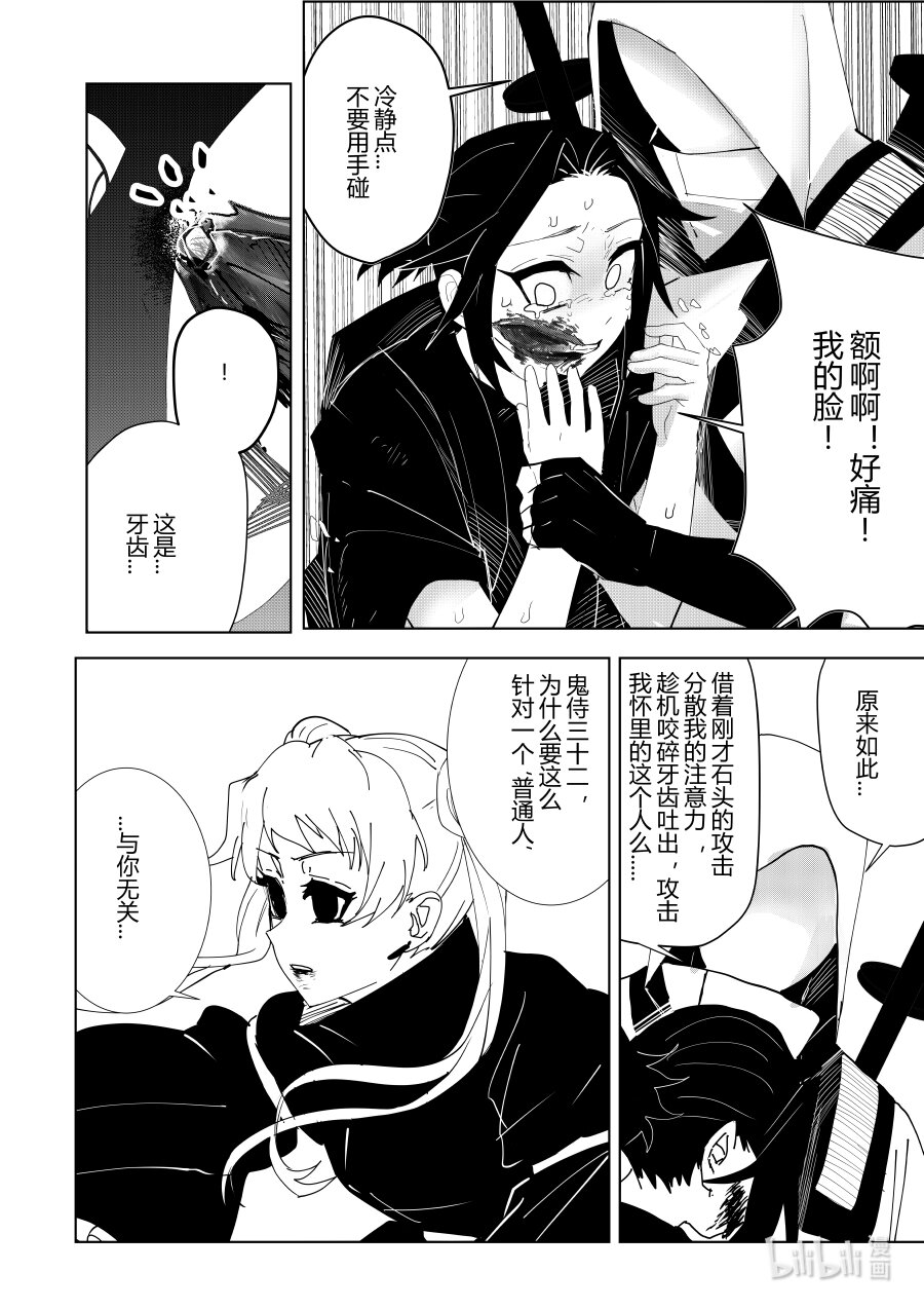 《侍之书》第五话 第五话 第15页