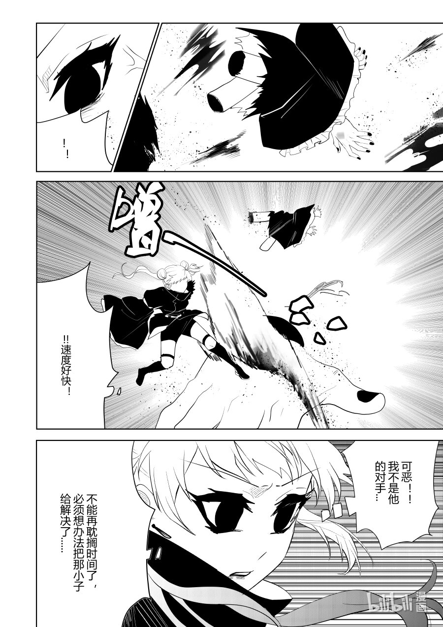《侍之书》第五话 第五话 第17页