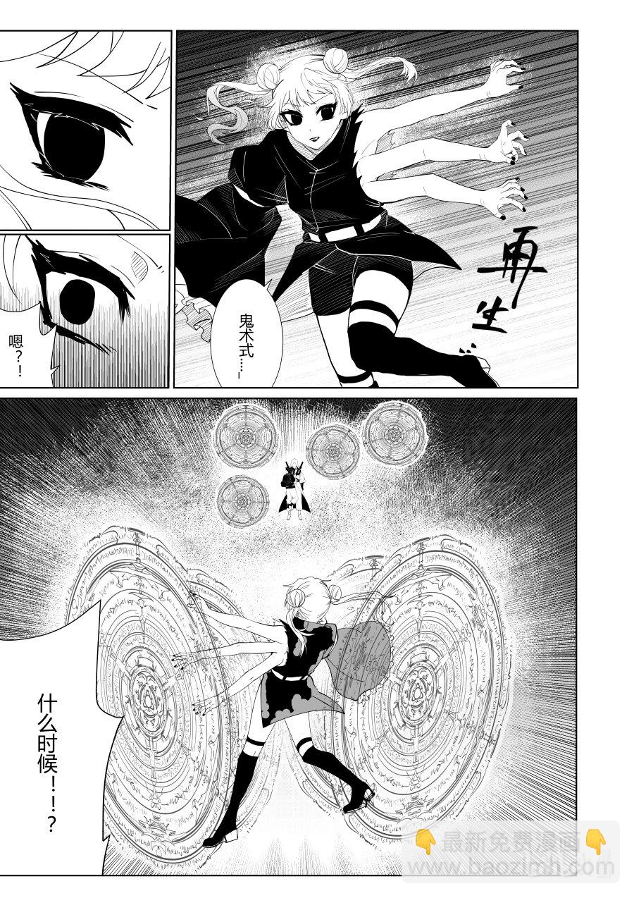 《侍之书》第五话 第五话 第18页