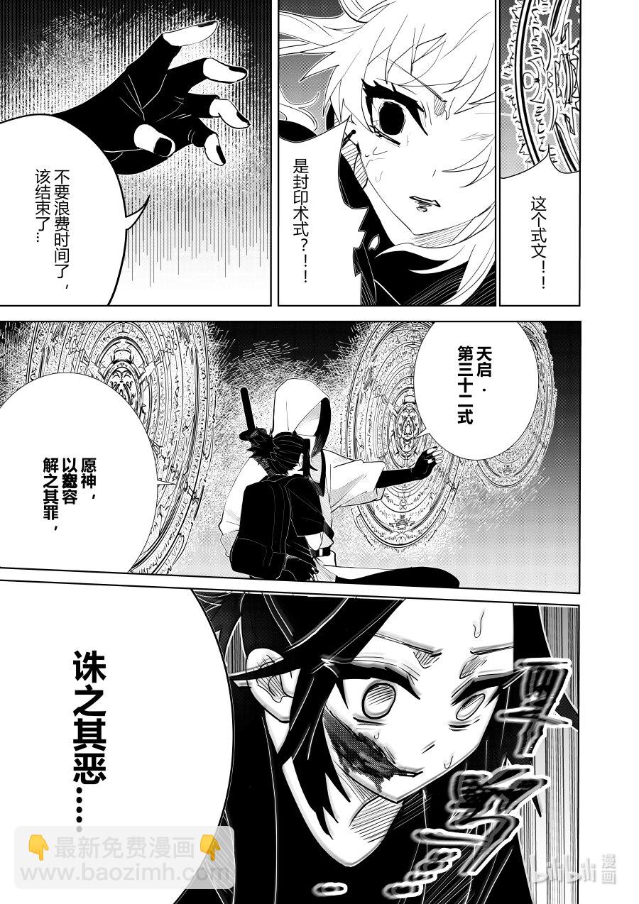 《侍之书》第五话 第五话 第19页