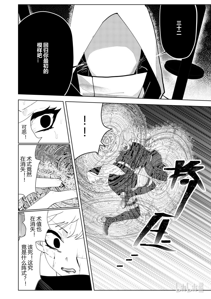 《侍之书》第五话 第五话 第20页