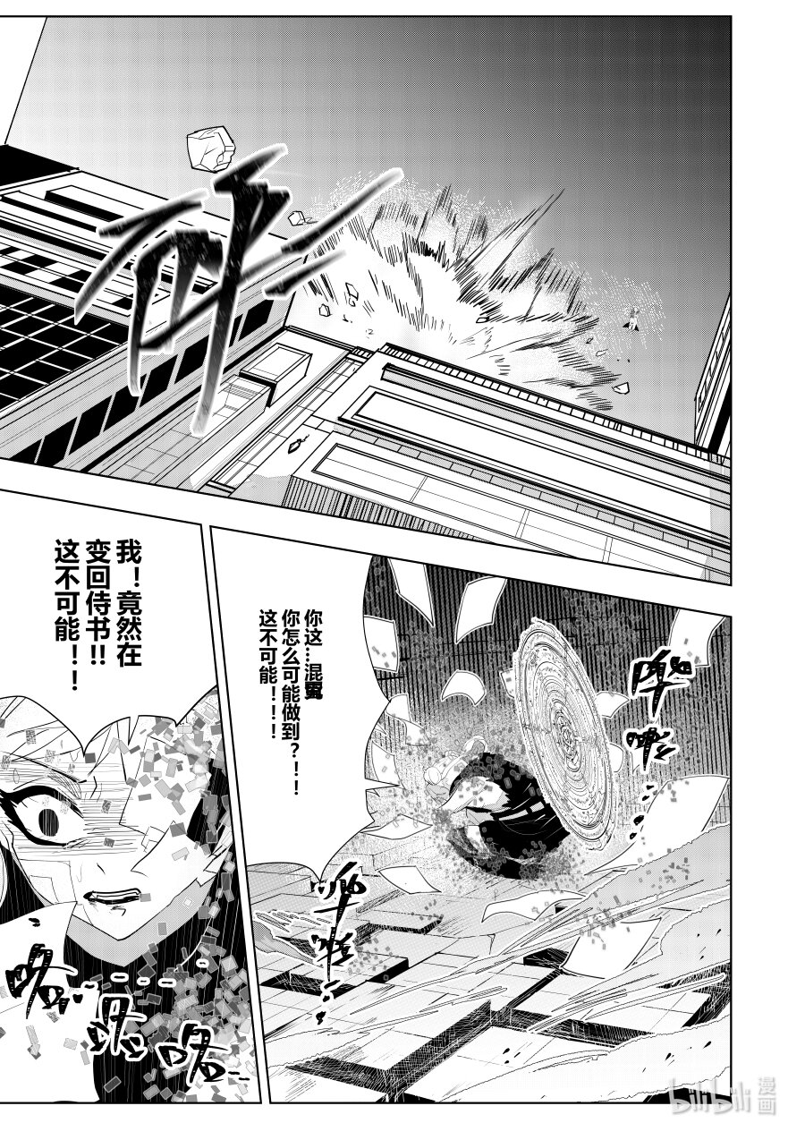 《侍之书》第五话 第五话 第21页