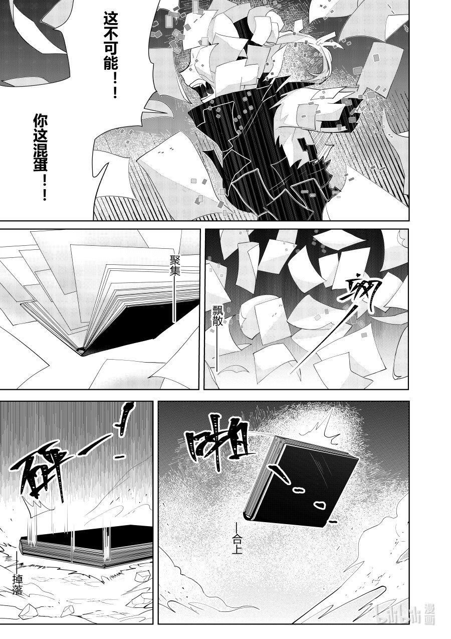 《侍之书》第五话 第五话 第22页