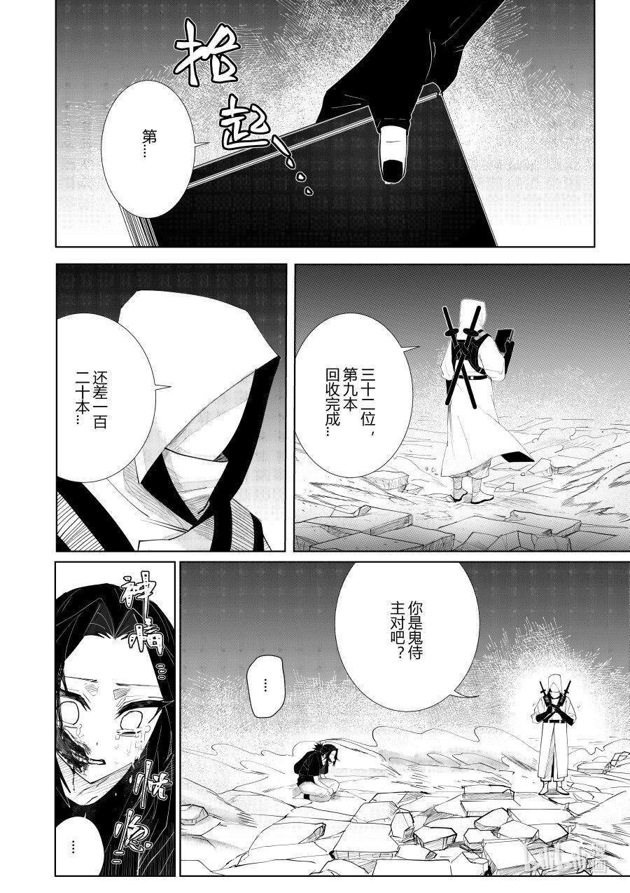 《侍之书》第五话 第五话 第23页